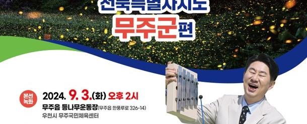 제28회 무주반딧불축제