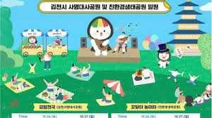 김천김밥축제(페스타)