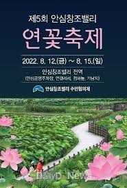 안심창조밸리 연꽃마을 축제