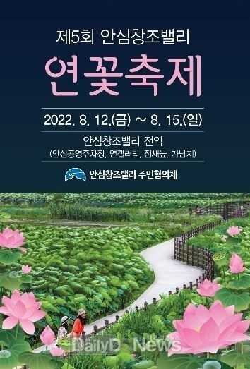 안심창조밸리 연꽃마을 축제