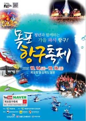 2023 목포항구축제