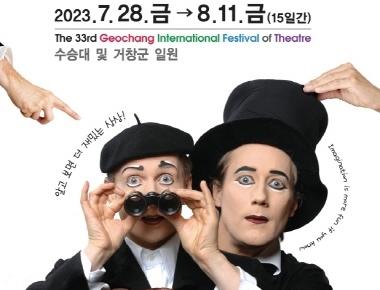 거창국제연극제