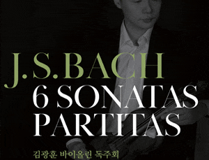 김광훈 바이올린 독주회 J. S. BACH 6 SONATAS & PARTITAS