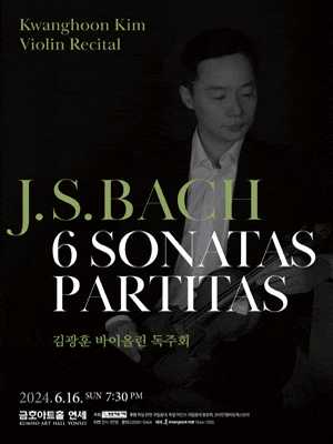 김광훈 바이올린 독주회: J. S. BACH 6 SONATAS & PARTITAS