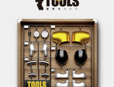 지역작가공모사업 A-ARTIST 4.황병석&lt;Potential Tools&gt;